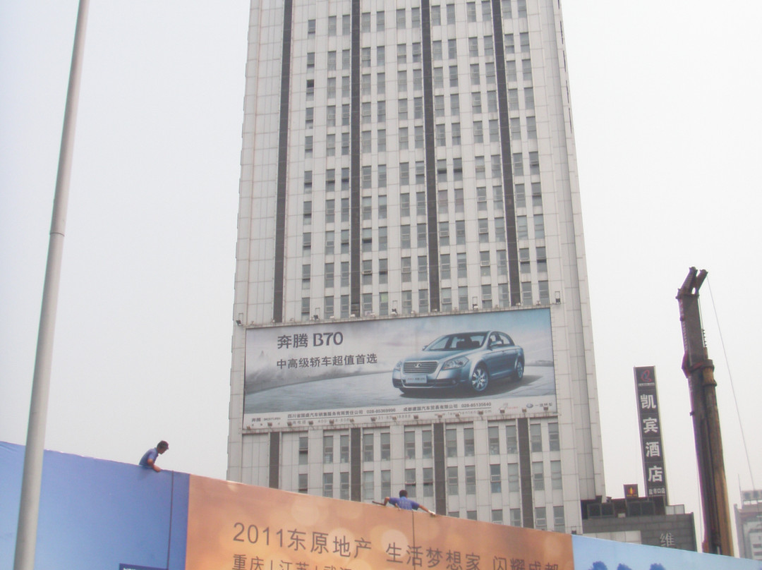 成都凯宾酒店盐市口店主图