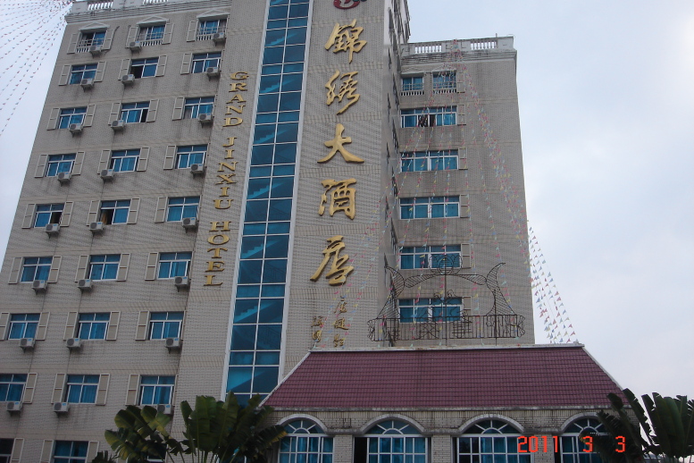 锦绣大酒店-官方