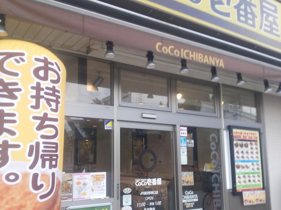 CoCo壱番屋 JR蓮田駅東口店