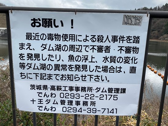 Juo Dam-日立市必去景点