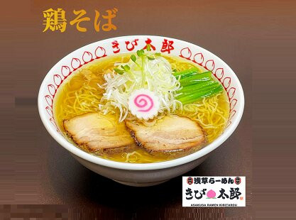 浅草 醤油らーめん きび太郎