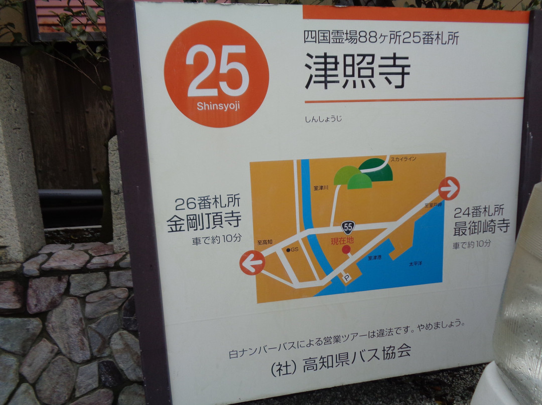 Shinshoji Temple-室户市必去景点