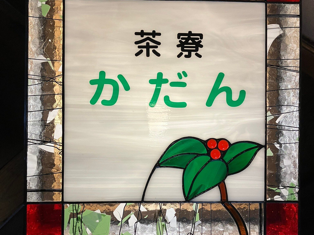 Kenji Miyazawa Yukari no Kadan & Saryo Kadan-花卷市必去景点
