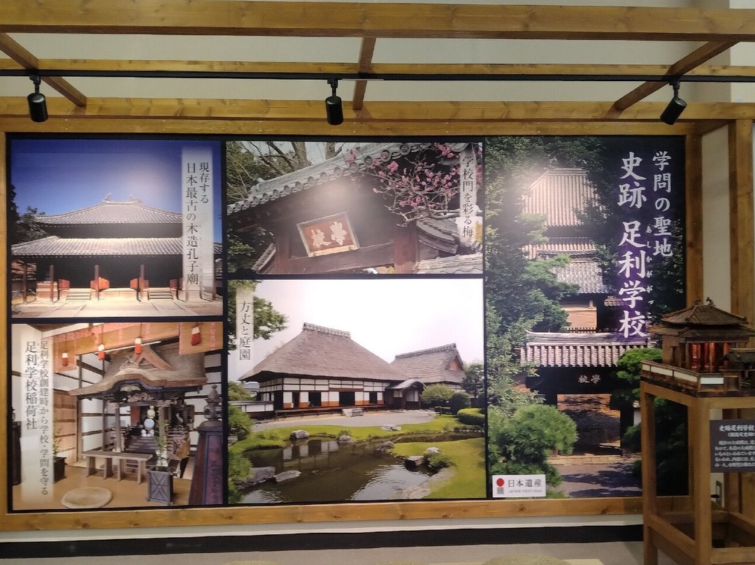 Ashikaga Machinaka Yugakukan-足利市必去景点