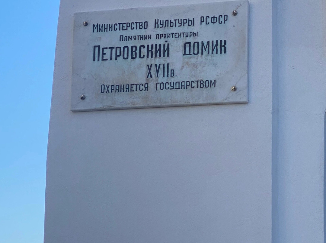 Peter the Great House-Museum in Vologda景点图片
