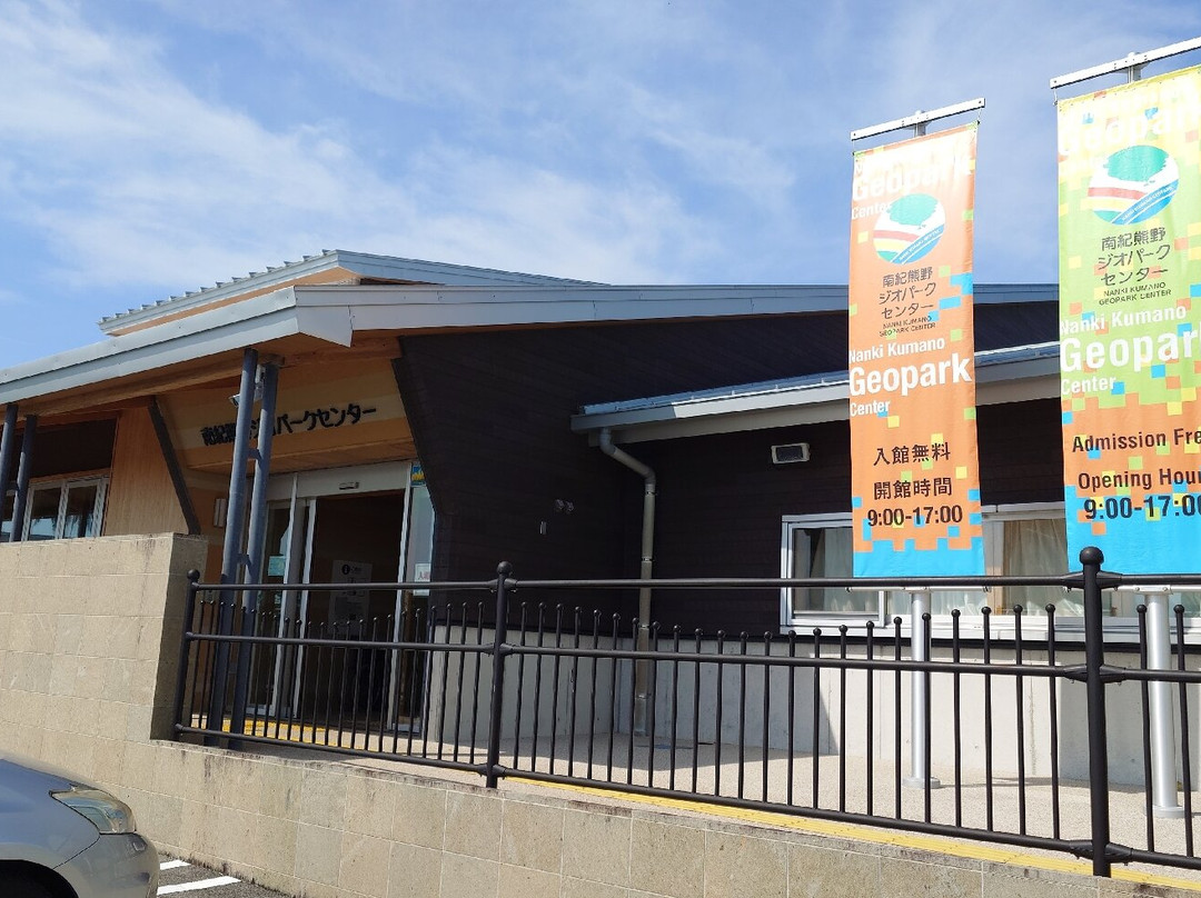 Nanki Kumano Geopark Center-串本町必去景点