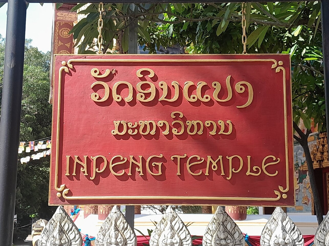 Wat Inpeng-万象必去景点