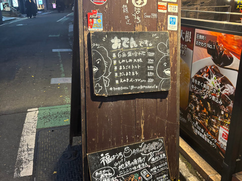 くいどころBAR福はうち