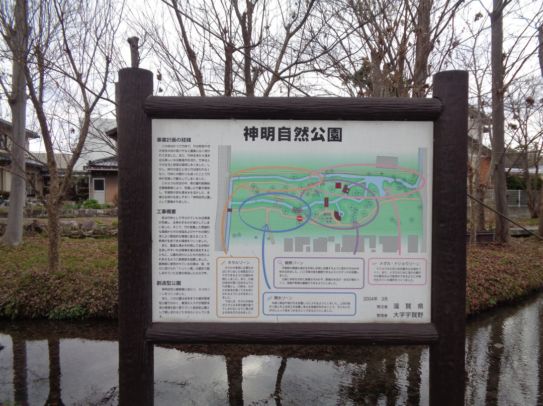 Shimmei Nature Park-米原市必去景点