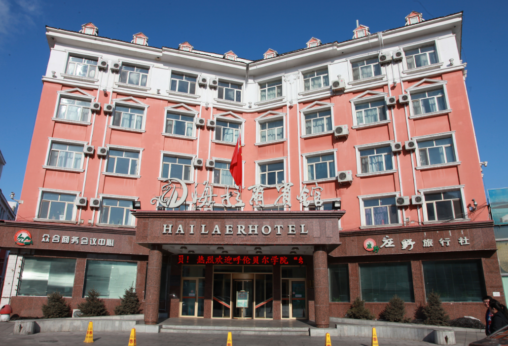 海拉尔宾馆-官方