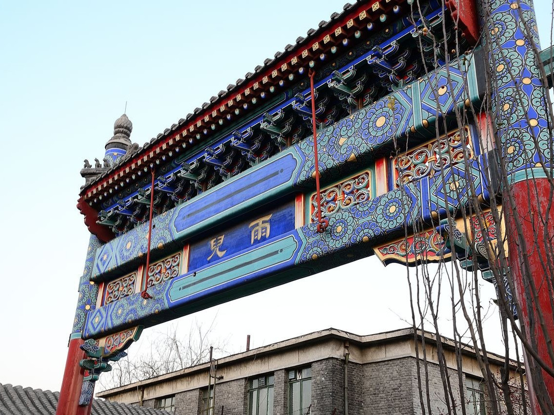 雨儿胡同-北京市必去景点