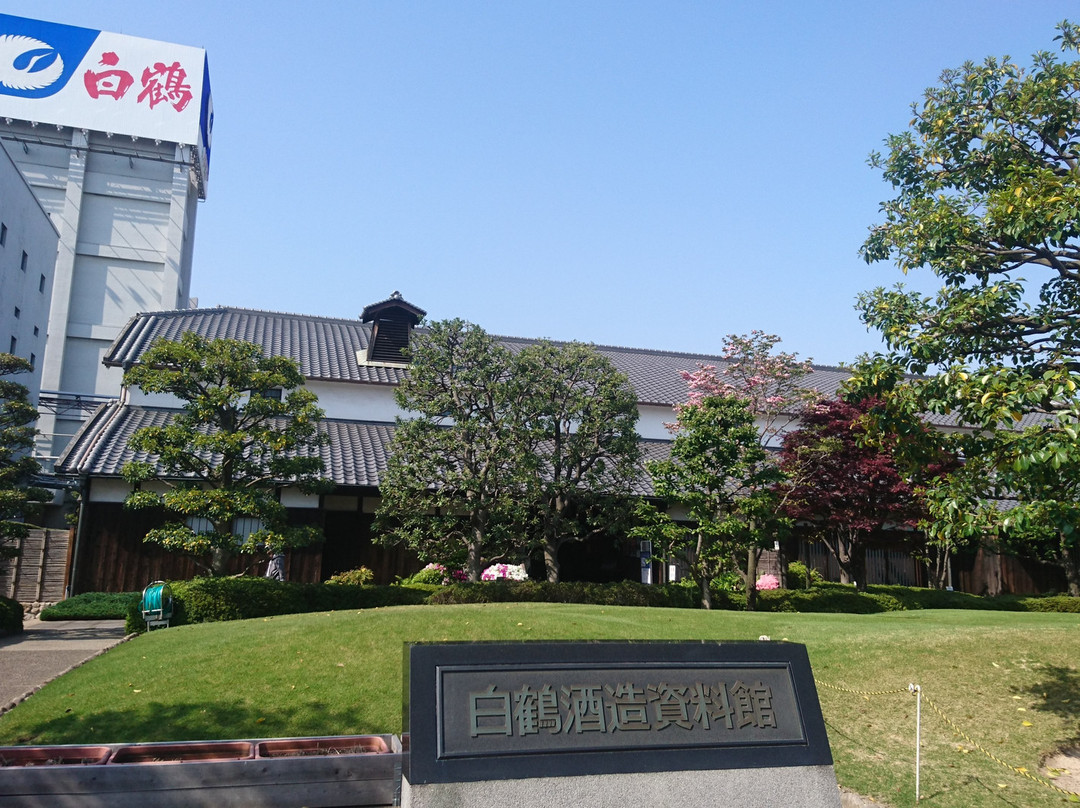 白鹤酒造资料馆