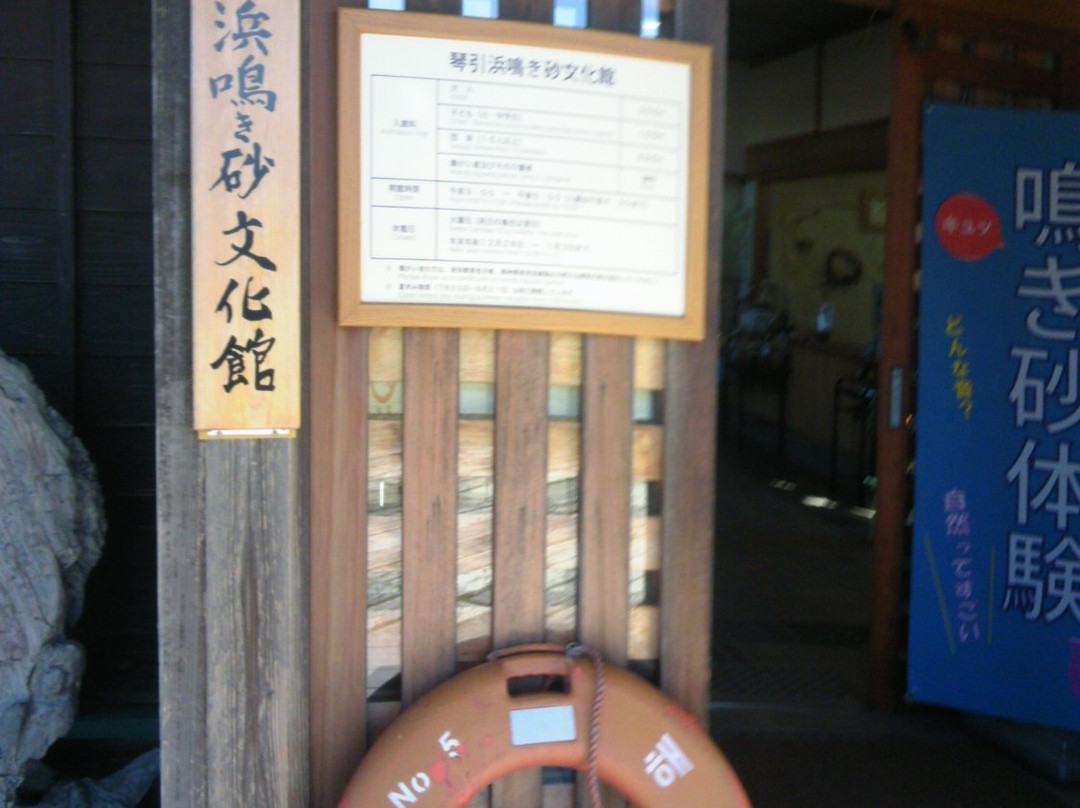 Kotohiki Hamanakisuna Culture Museum