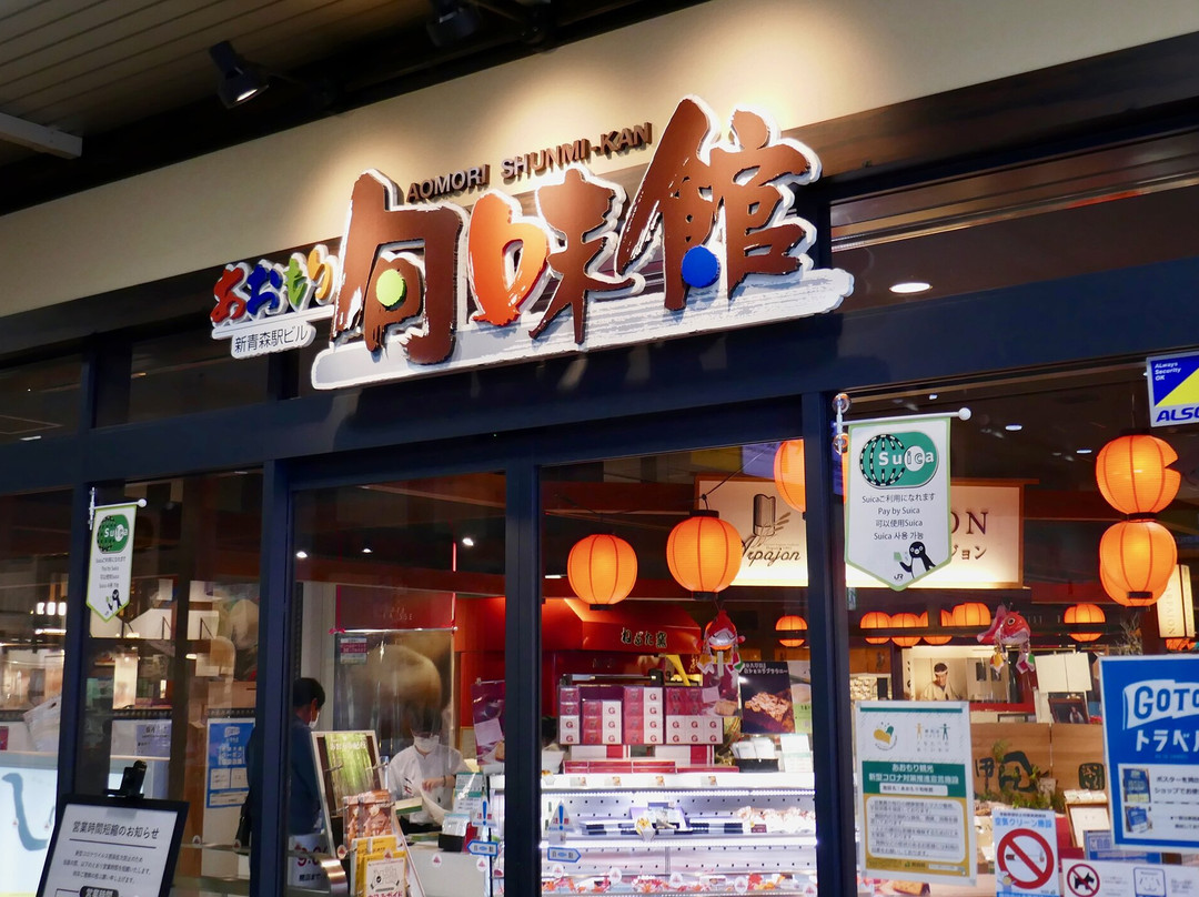 Aomori Shummi Kan-青森市必去景点