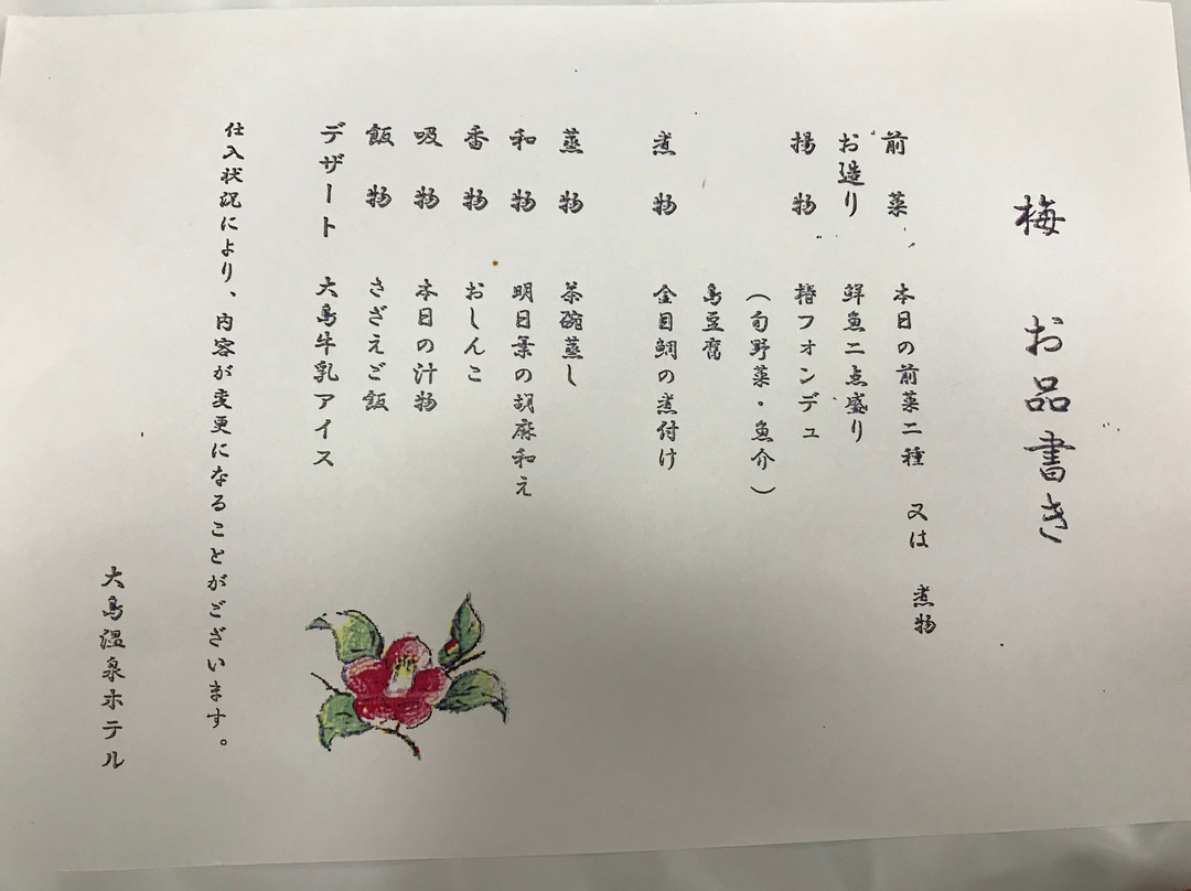 大岛温泉酒店主图