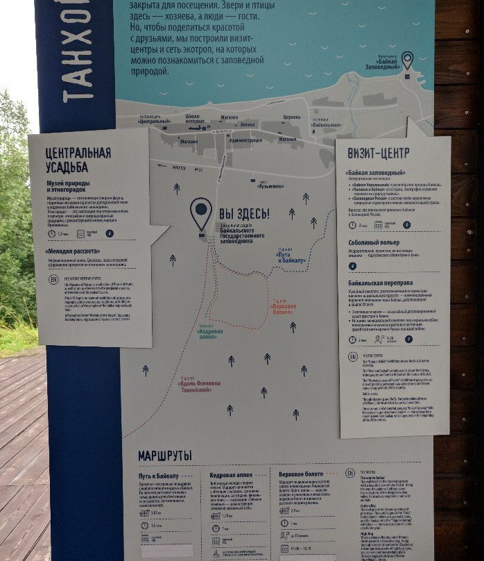 Visitor Center Baikal Zapovedny景点图片