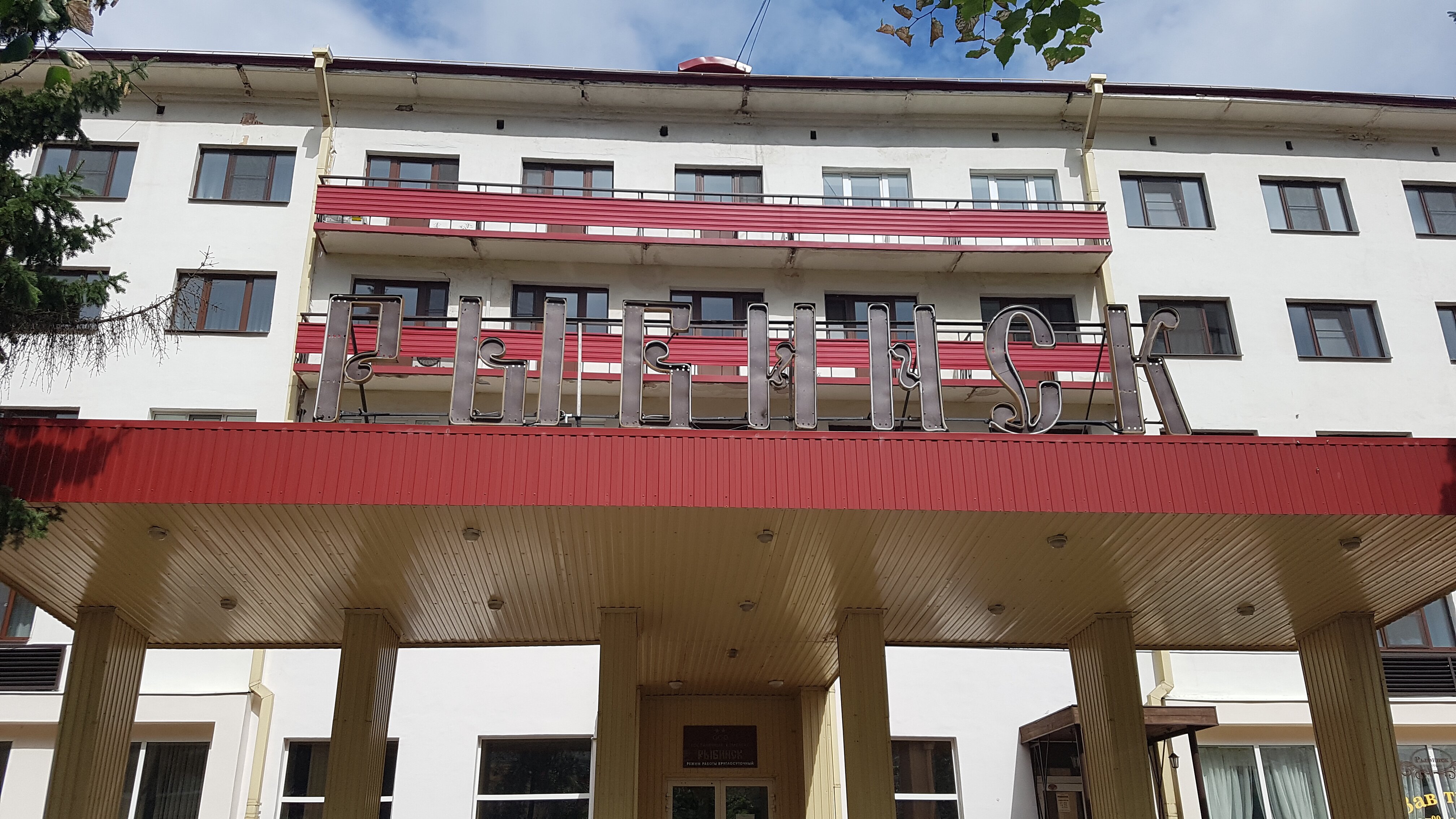 Rybinsk Hotel Complex-官方