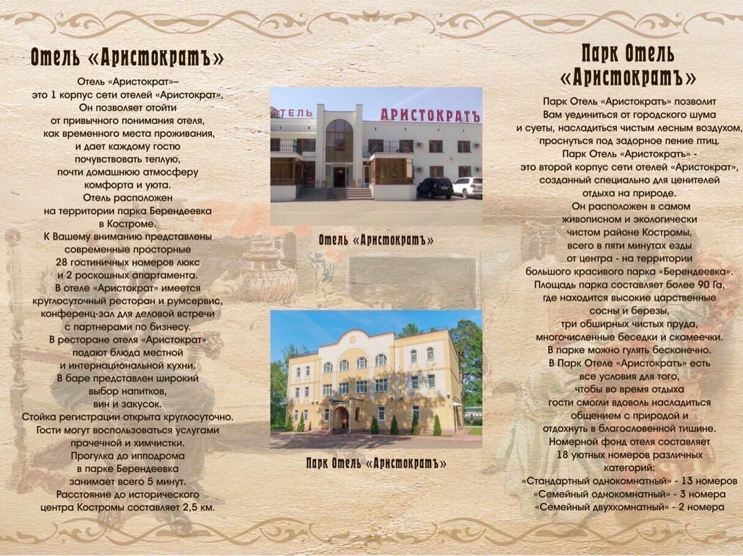 Park Hotel Aristokrat主图