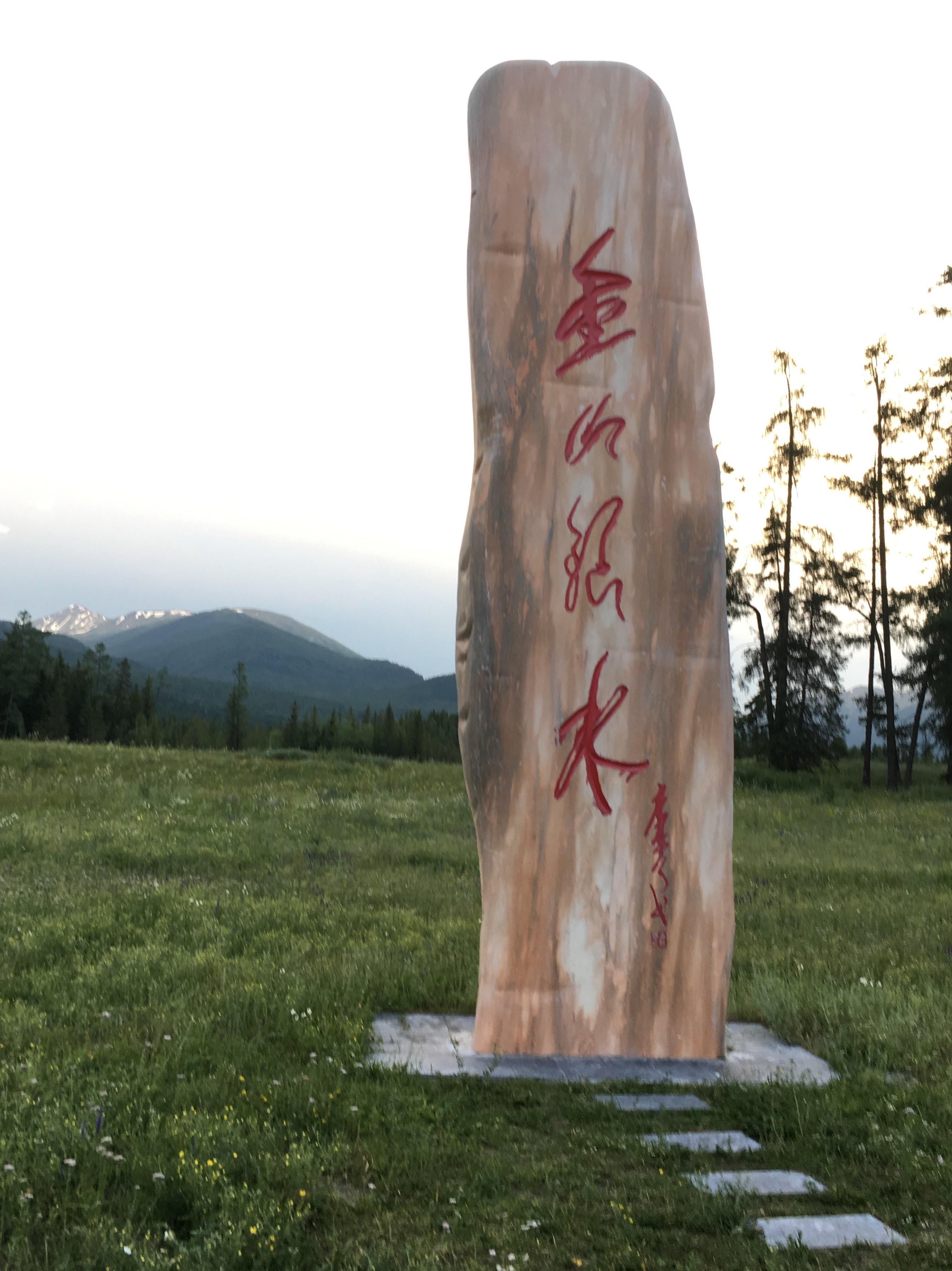 喀纳斯鉴苑山庄酒店-portrait