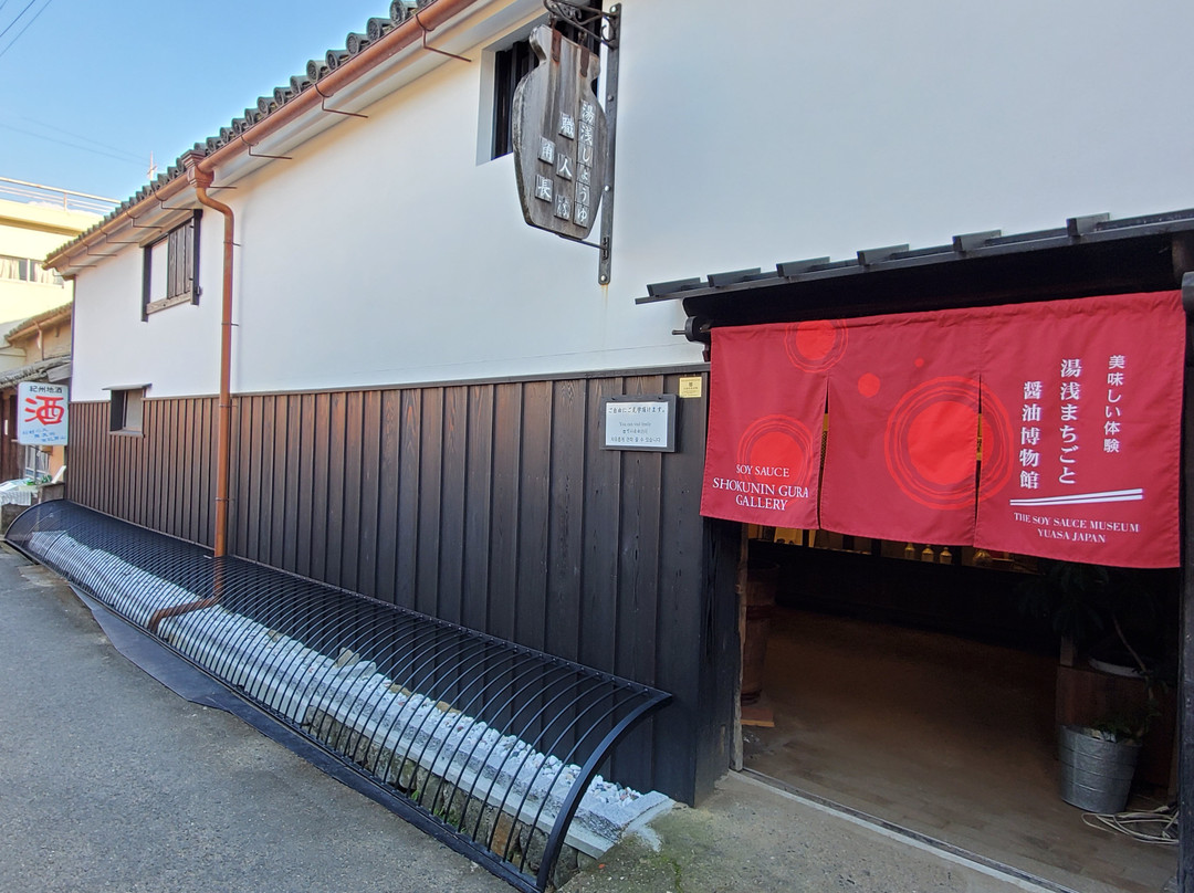 Kadocho Soy Sauce Museum Shokuningura-汤浅町必去景点