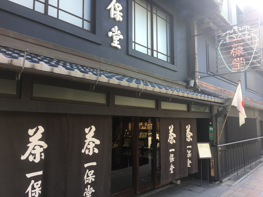 一保堂茶铺 京都本店景点图片