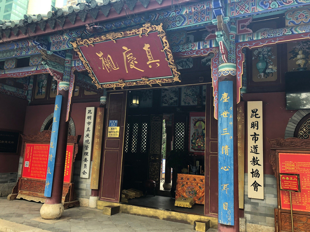 真庆观古建筑群-昆明市必去景点
