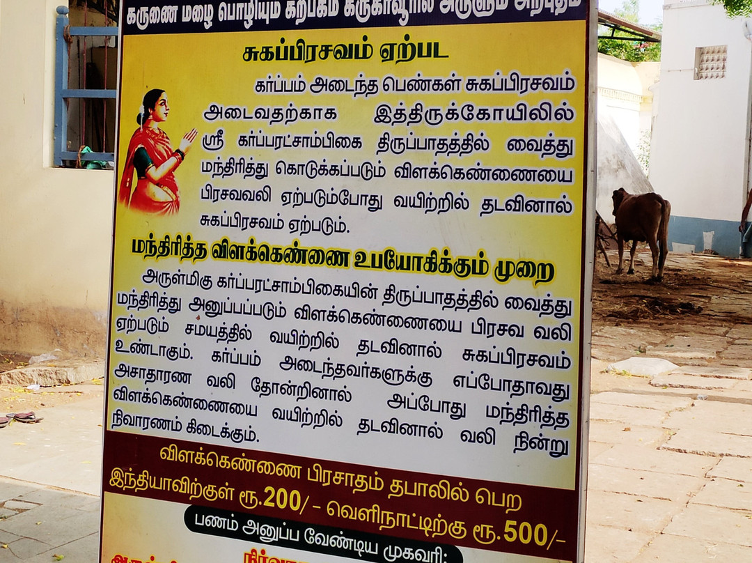 Garbarakshambigai Temple景点图片