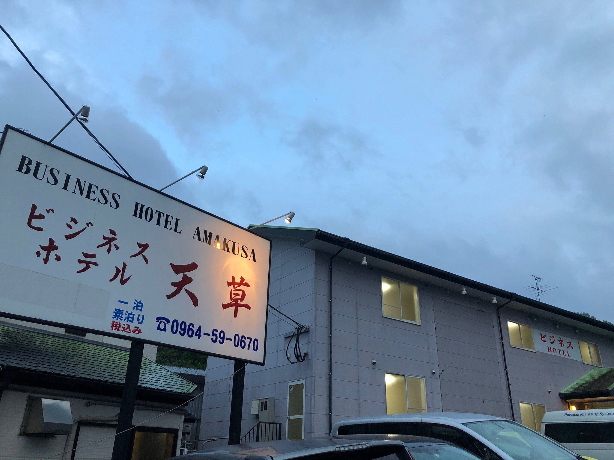 Business Hotel Amakusa-官方