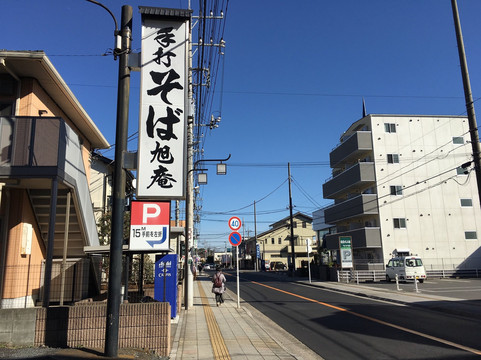 手打ちそば 旭庵