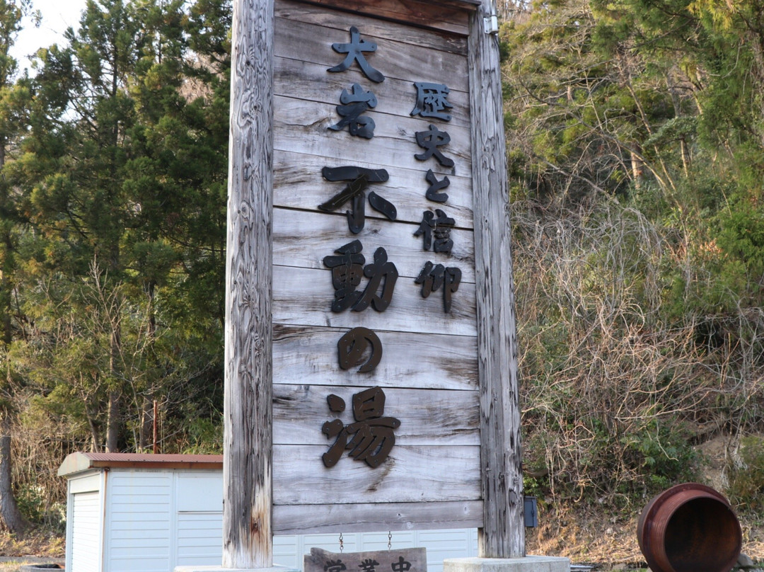 Oiwa Fudo no Yu-上市町必去景点