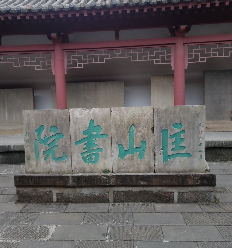 李白纪念馆景点图片