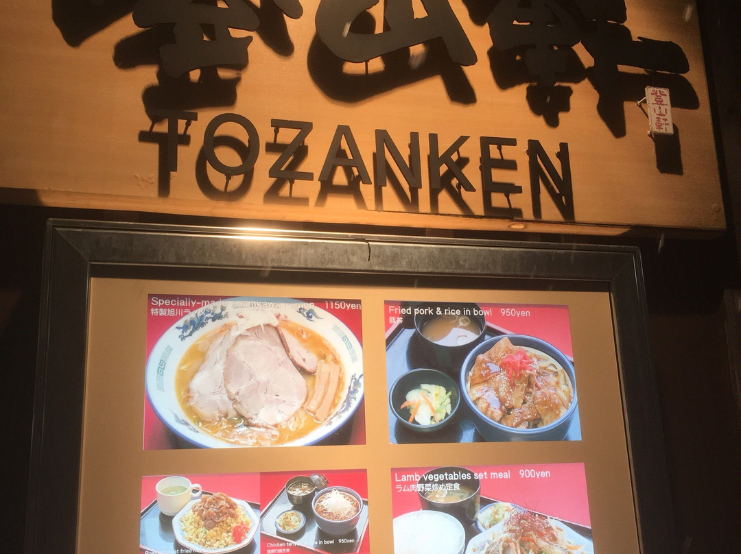 登山軒