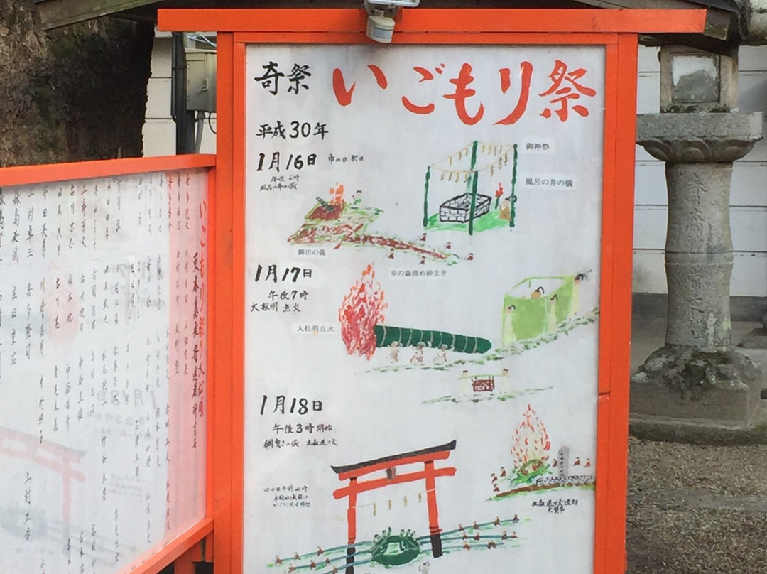 Hosono Shrine-精华町必去景点