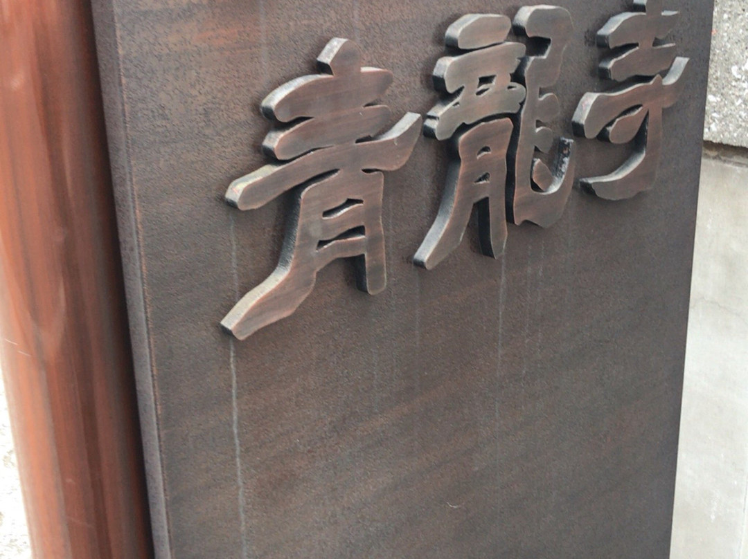 Seiryu-ji Temple-Toranomon必去景点