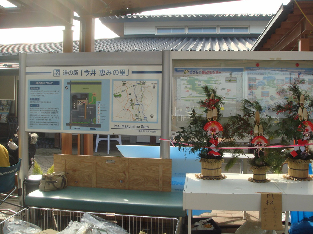 Michi-no-Eki Imai Megumi no Sato-松本市必去景点