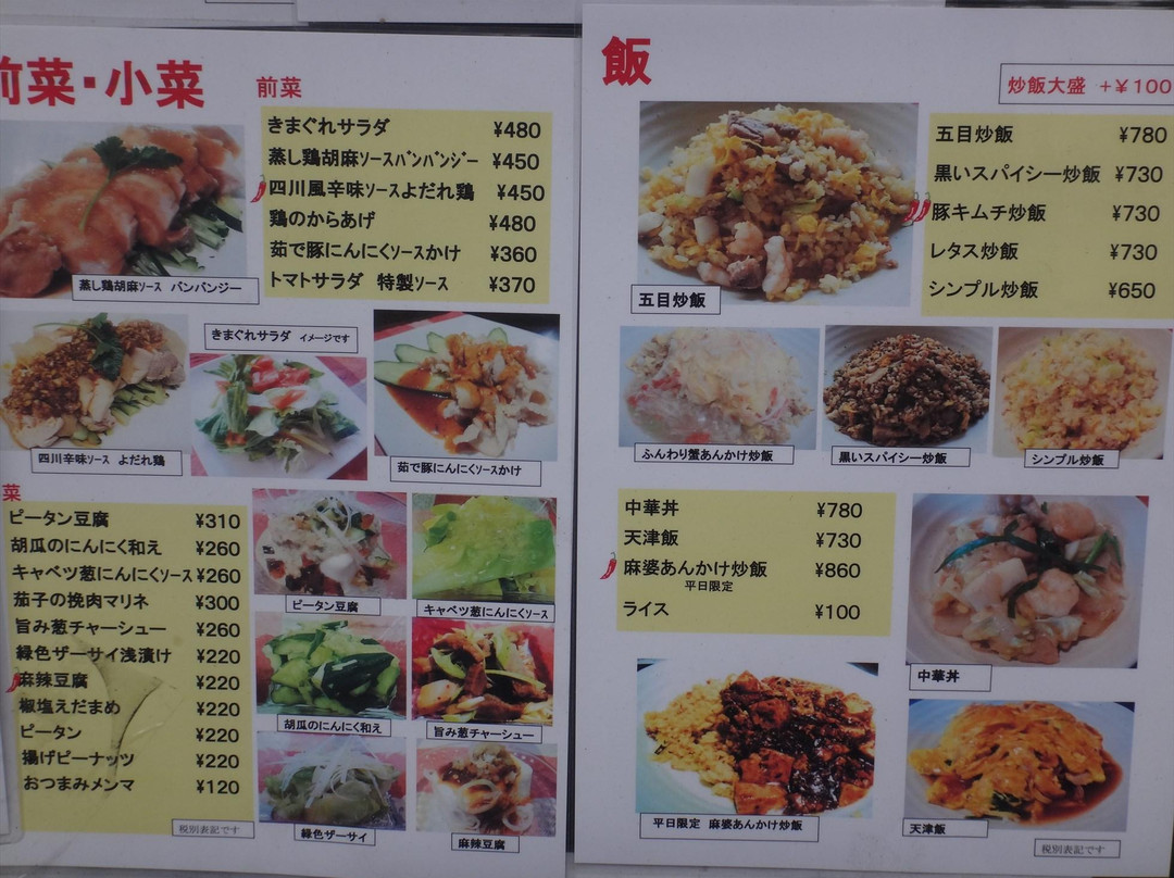 桃李餃子酒楼