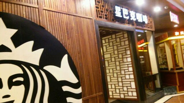 星巴克(番禺宾馆店)主图