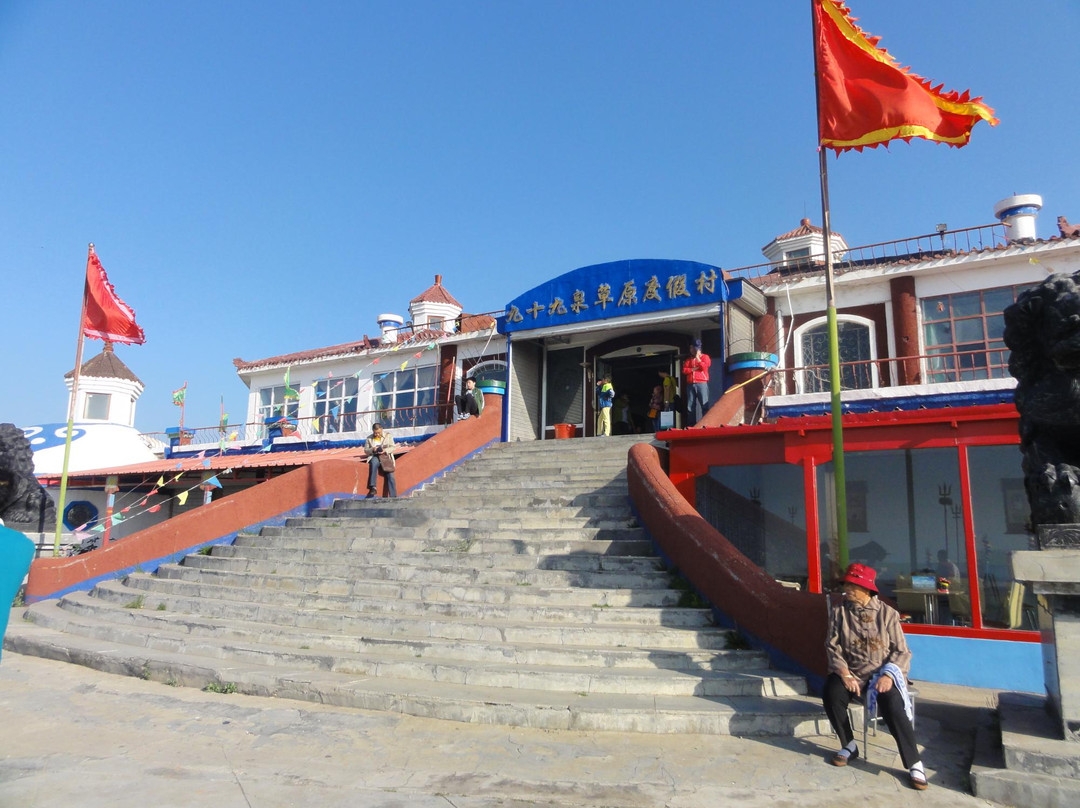 察哈尔右翼前旗酒店住宿-九十九泉草原度假村