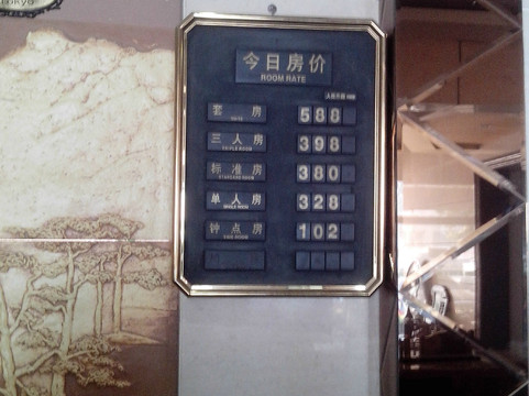 沂水商业宾馆主图