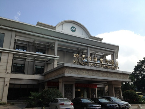 明发珍珠泉大酒店主图
