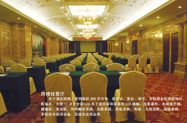 桂景大酒店主图