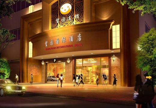 望园民生国际酒店主图