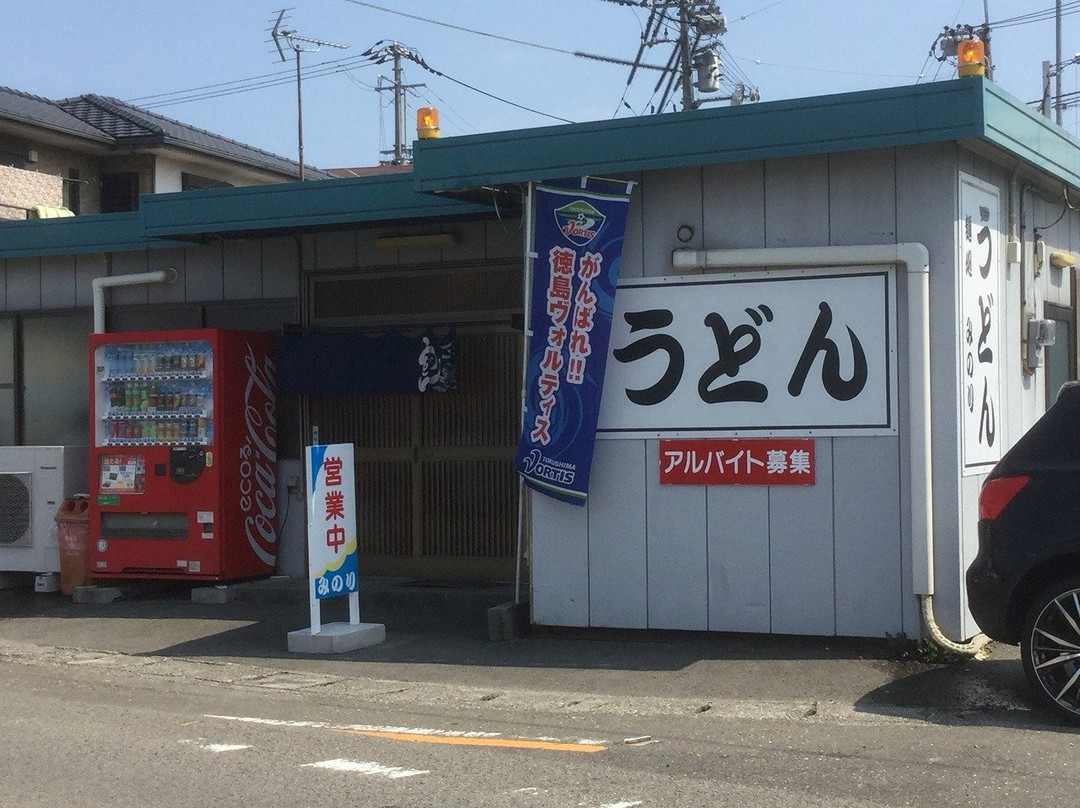 麺処みのり