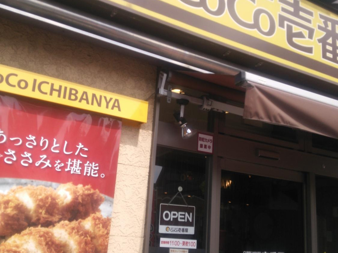 CoCo壱番屋 JR四街道駅北口店