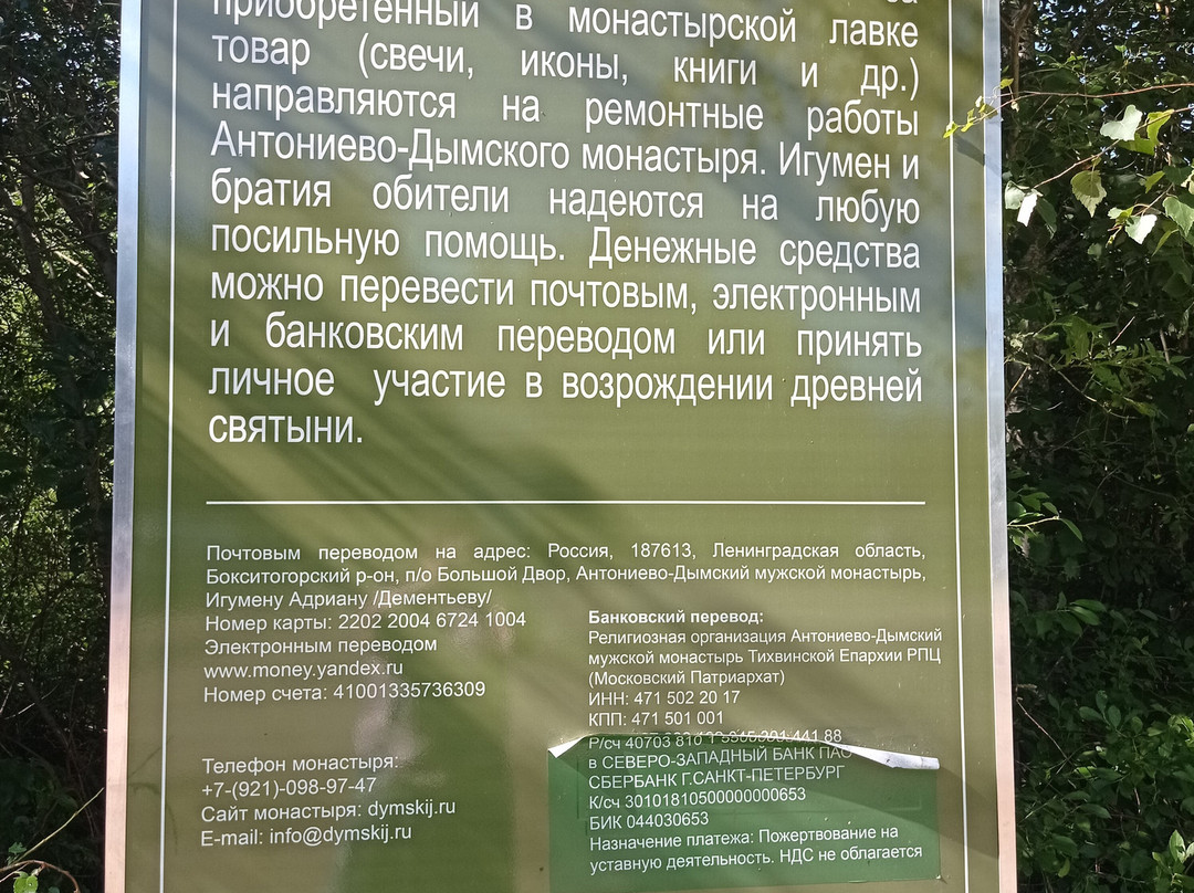Antony Dymsky Holy Trinity Monastery景点图片