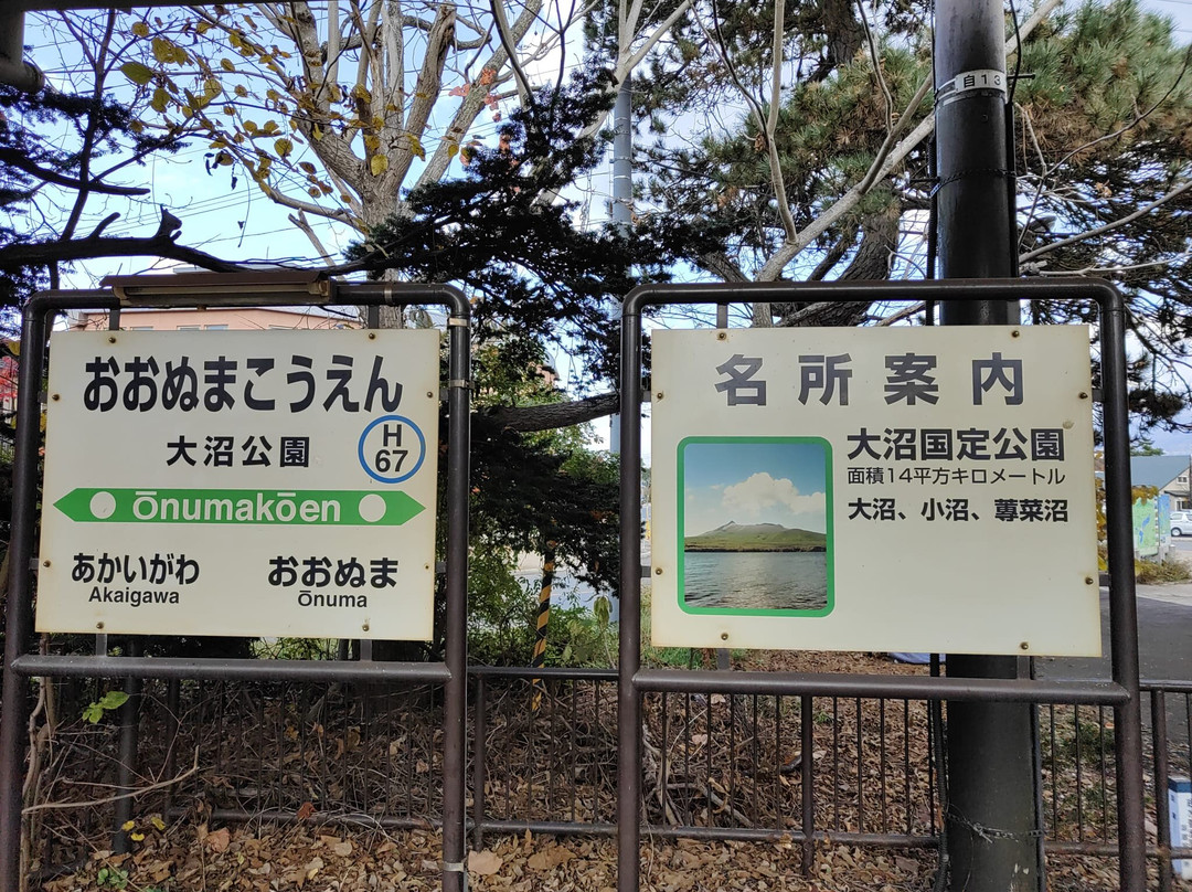 Onuma Lake-七饭町必去景点