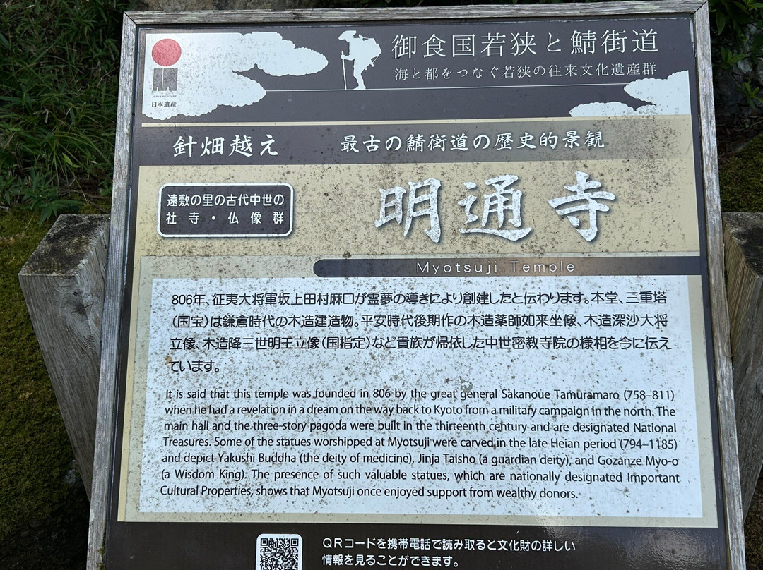 Myotsu-ji Temple-小滨市必去景点