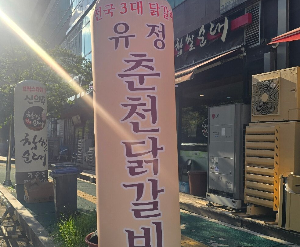 Yujeong Chuncheon Dakgalbi Makguksu Dasan Main Branch