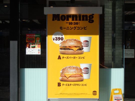 バーガーキング 姫路大手前通り店
