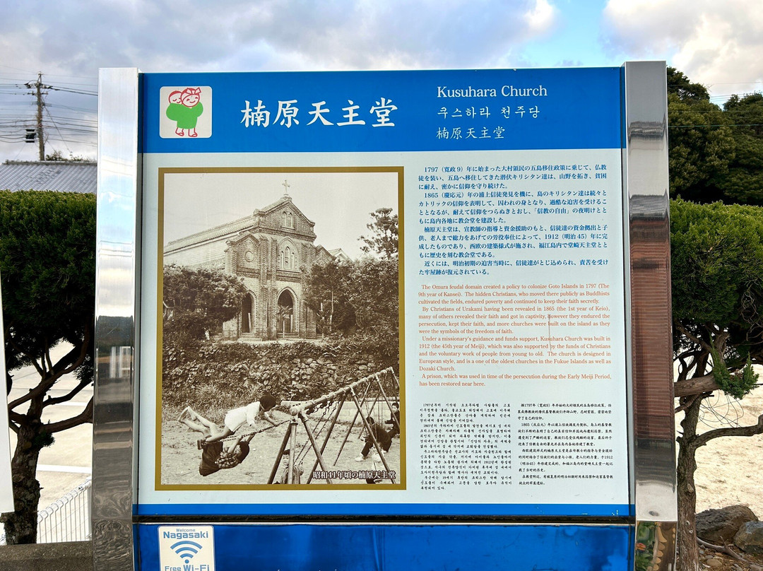 Kusuhara Church-五岛市必去景点